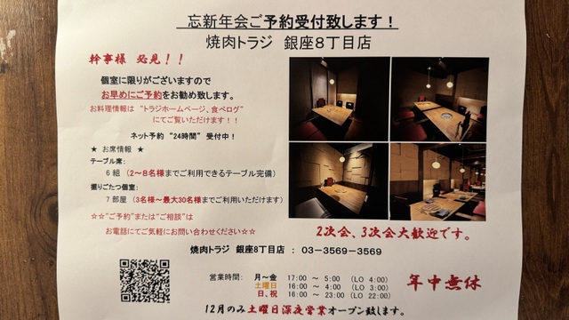 Yakiniku Toraji Ginza 8 Chome Ten Reservation - Shimbashi/Yakiniku 