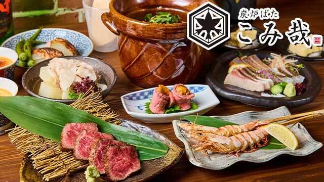 炭炉ばた こみ哉 松山