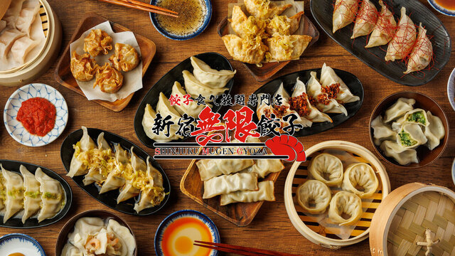 餃子食べ放題専門店 新宿無限餃子>