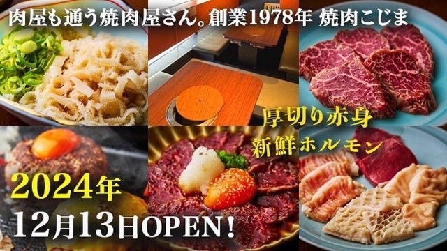 焼肉こじま離れ 飯田橋>