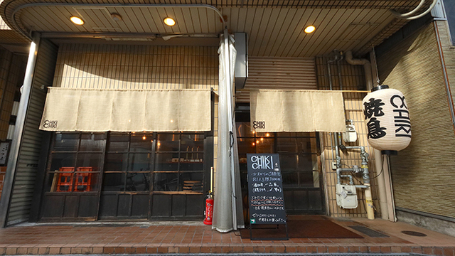 CHIKICHIKI 中津店 （チキチキ）のご予約 - 中津（大阪メトロ）/焼き鳥