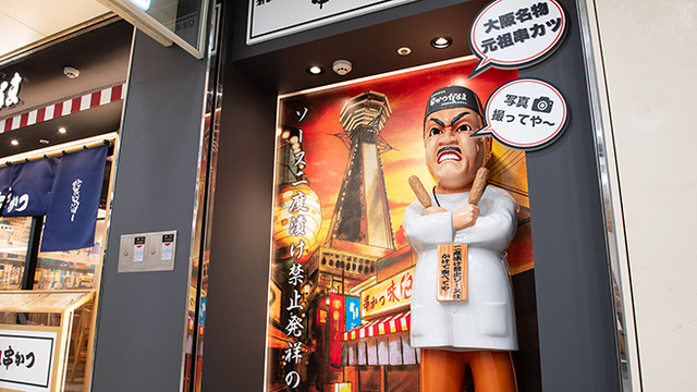 大阪新世界元祖串かつだるま ホワイティうめだ店>