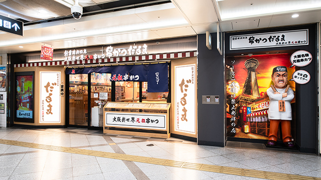 串かつだるま ホワイティうめだ店>