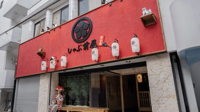 しゃぶ前屋 宮古島店 （シャブゼンヤ）のご予約 - 宮古島市 