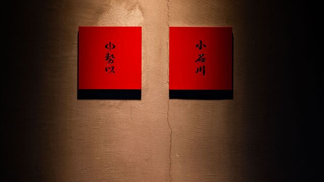 【真作】『新吉原江戸町二丁目 佐野槌屋勢以内 黛』 小石川 中勢以のご予約 - 茗荷谷/ステーキ | 食べログ