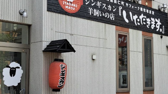 ジンギスカン様 移転】札幌ジンギスカン ラムグチカズヤ - すすきの（市営