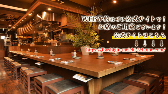 炉端焼き燻銀 名駅3丁目店のご予約 - 国際センター/居酒屋 | 食べログ
