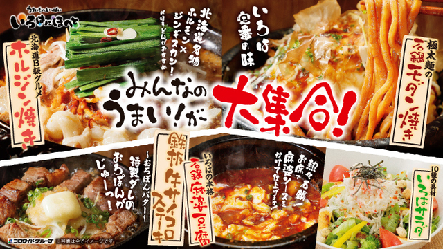 うまいものいっぱい いろはにほへと 新札幌サンピアザ店のご予約 
