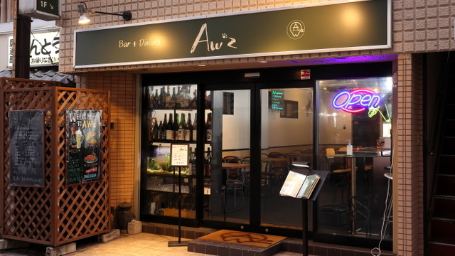Bar+Dining Aw'zのご予約 - 勝田台/ダイニングバー | 食べログ