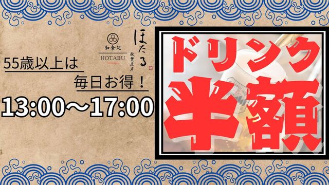 京出汁おでん 炉端焼 ほたる 秋葉原店のご予約 - 秋葉原/居酒屋 | 食べログ