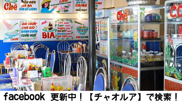 チャオルア 四ツ橋 ベトナム料理 ネット予約可 食べログ チャオルア 四ツ橋 ベトナム料理 ネット予約可 食べログ