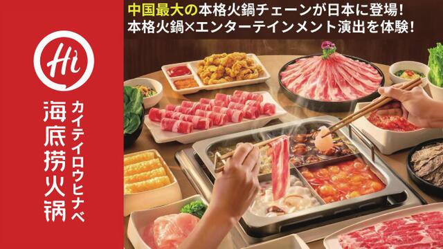 海底撈火鍋 上野店のご予約 - 上野広小路/火鍋 | 食べログ