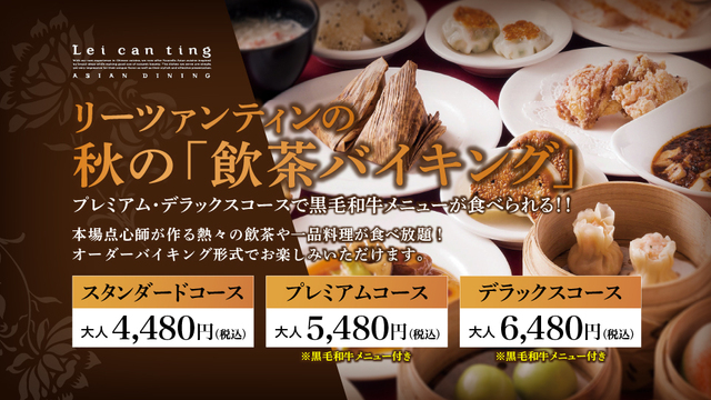 Lei can ting 箕面本店 （リーツァンティン）のご予約 - 箕面