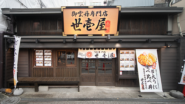 NO.5 うにきよ Uni Senmon Ten Yoichiya Sapporo Minami Nijo Ten - Bus Center