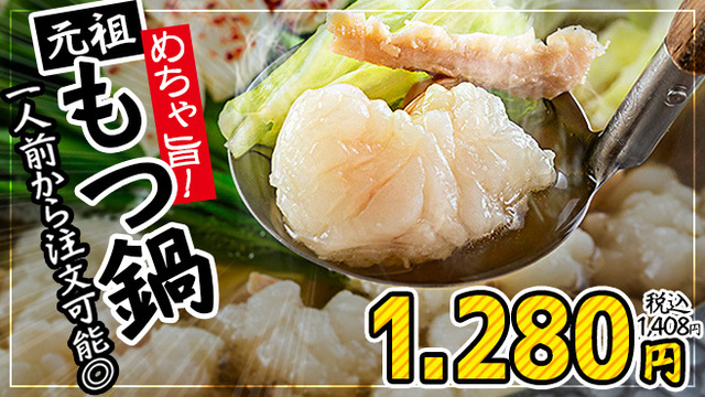 通天閣 もつ鍋屋 道頓堀店のご予約 - 日本橋/もつ鍋 | 食べログ