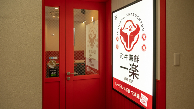 Wagyu Seafood Ichiraku Doutonbori ten Reservation - Nippombashi