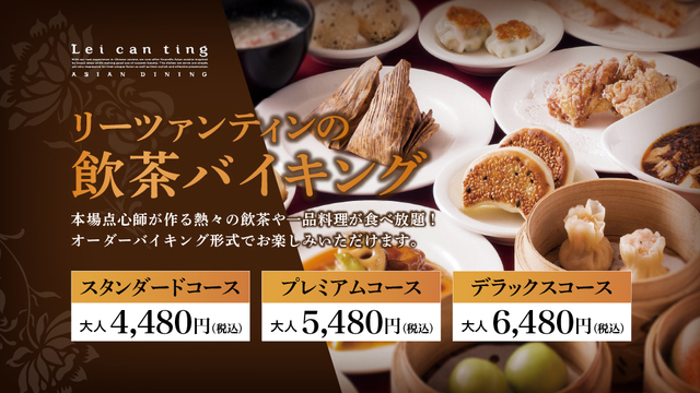 Lei can ting 箕面本店 （リーツァンティン）のご予約 - 箕面船場阪大