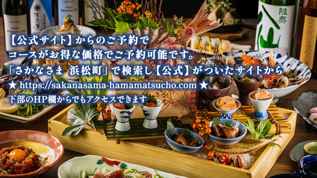 うみまち酒場 さかなさま 浜松町店のご予約 - 竹芝/居酒屋 | 食べログ
