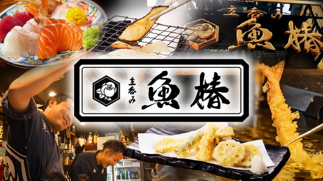 立呑み 魚椿 錦通店のご予約 - 栄（名古屋）/立ち飲み | 食べログ