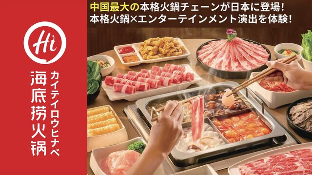 海底撈火鍋 難波店のご予約 - なんば（大阪メトロ）/火鍋 | 食べログ