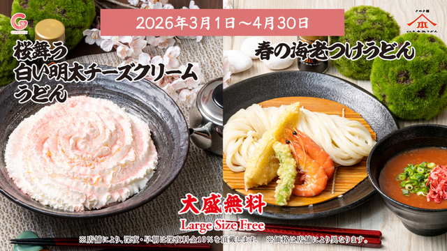 山下本気うどん デックス東京ビーチ - お台場海浜公園/うどん | 食べログ