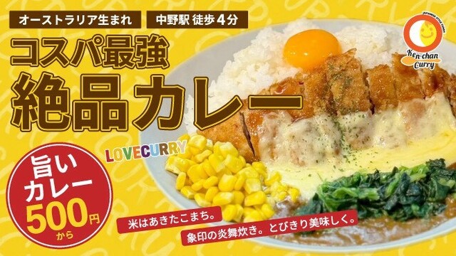 ケンちゃんカレー 中野店 （Ken-chan curry） - 中野/カレー | 食べログ