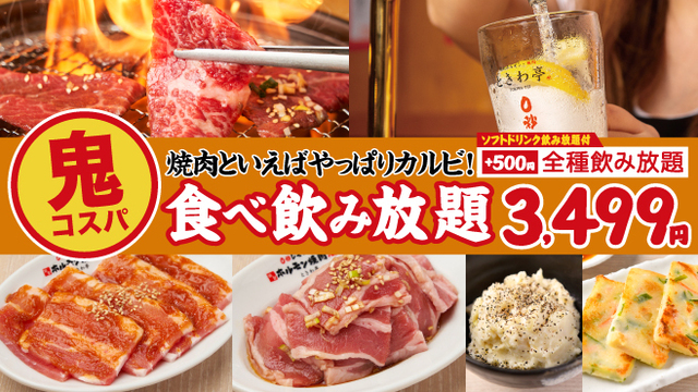 0秒レモンサワー 仙台ホルモン焼肉酒場 ときわ亭 渋谷店のご予約