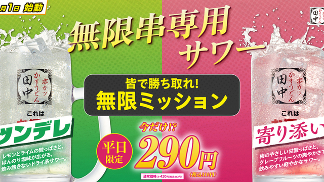串カツ田中 八丁堀店のご予約 - 八丁堀/串揚げ | 食べログ