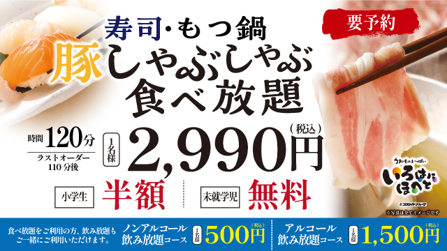 いろはにほへと 遠軽店のご予約 - 遠軽/居酒屋 | 食べログ