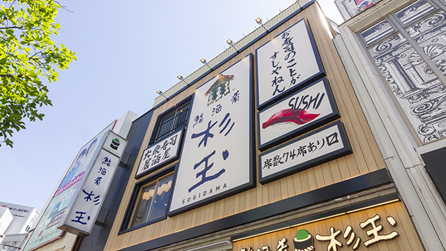 鮨 酒 肴 杉玉 神戸元町のご予約 - 旧居留地・大丸前/寿司 | 食べログ