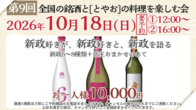 ととととと 様　ご予約 酒•肴 とやお - 本町/居酒屋 | 食べログ