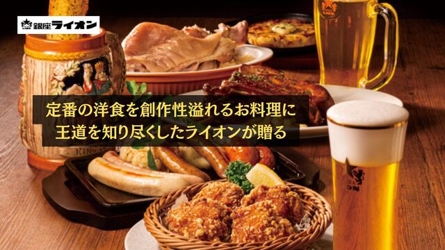 銀座ライオン 渋谷マークシティ店のご予約 - 渋谷/ビアホール | 食べログ