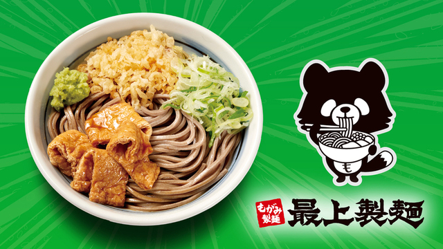 最上製麺 一宮三条店 （もがみ製麺） - 開明/そば | 食べログ