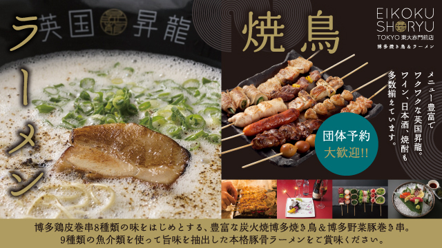 EIKOKU SHORYU TOKYO 東大赤門前店 （英国昇龍）のご予約 - 本郷三丁目