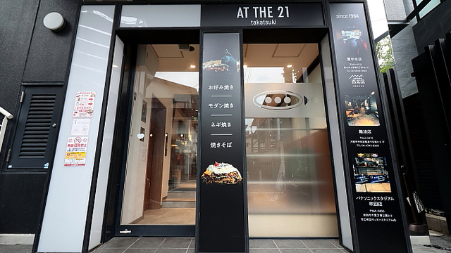 AT THE 21 高槻店 （アットザトゥエンティワン【旧店名】トゥエンティ