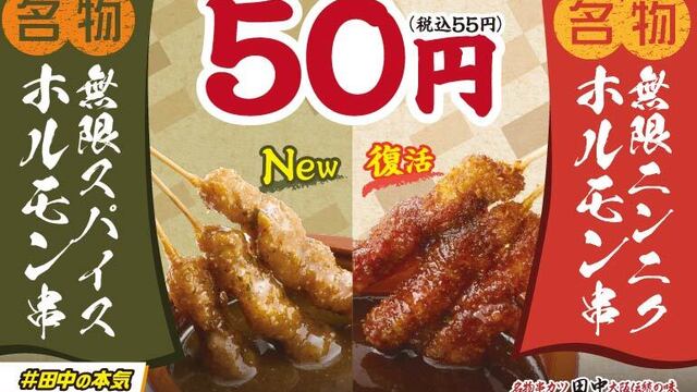 串カツ田中 アメリカ村店のご予約 - 四ツ橋/串揚げ | 食べログ