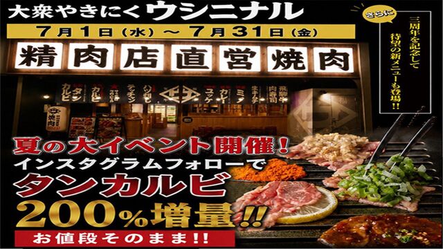 大衆焼肉 大衆焼肉 ウシ二ナルのご予約 - 多治見/焼肉 | 食べログ
