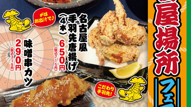 ちゃんこ酒場江戸沢 両国総本店別館 （【旧店名】相撲茶屋ちゃんこ