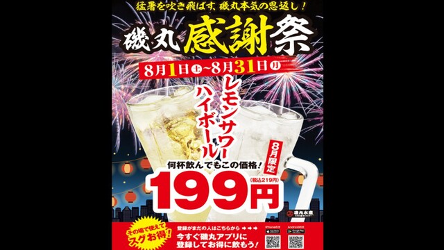 磯丸水産 名駅三丁目店のご予約 - 名鉄名古屋/海鮮 | 食べログ