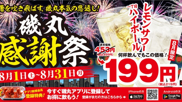 磯丸水産 天王寺北口店のご予約 - 天王寺/居酒屋 | 食べログ