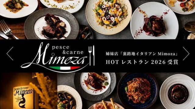 pesce&carne MIMOZA ～ミモザ～のご予約 - 東梅田/イタリアン | 食べログ