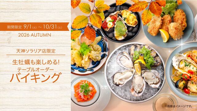 エイス シー オイスターバー 天神ソラリアプラザ店のご予約 - 西鉄福岡