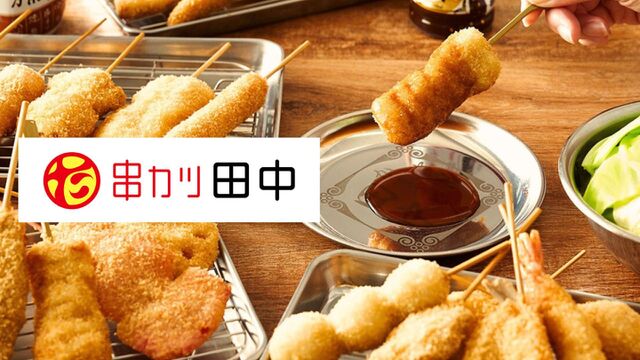 串カツ田中 北習志野駅前店のご予約 - 北習志野/串揚げ | 食べログ