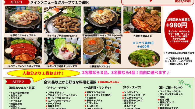 新大久保 soban 韓国創作料理 （ソバン）のご予約 - 新大久保/韓国料理
