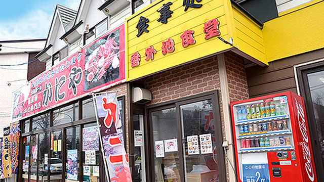 【 最北端の蟹屋 】 最北端の蟹屋 日本のてっぺんカニ倶楽部稚内漁港直送(千歳