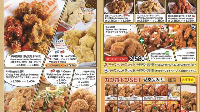 カンホドンチキン678 新大久保 韓国料理 ネット予約可 食べログ