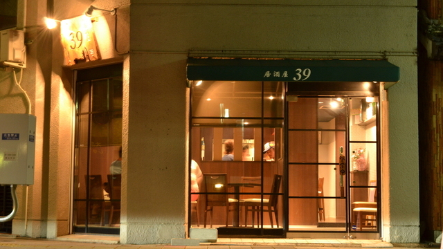 居酒屋 39 イザカヤサンジュウキュウ 安城 居酒屋 食べログ 居酒屋 39 イザカヤサンジュウキュウ 安城 居酒屋 食べログ