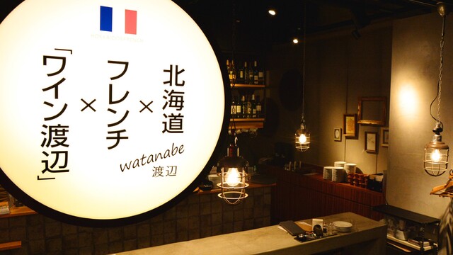 ワイン渡辺 大須別店 上前津 フレンチ ネット予約可 食べログ ワイン渡辺 大須別店 上前津 フレンチ ネット予約可 食べログ