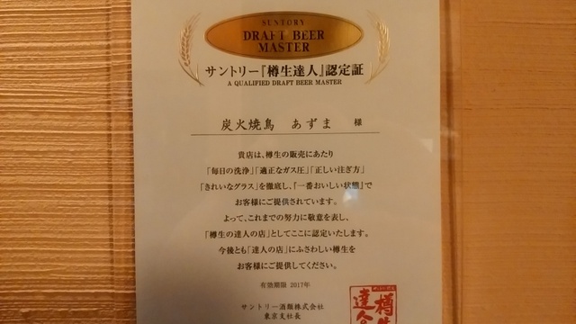 炭火焼鳥あずま 日本大通り 焼鳥 食べログ