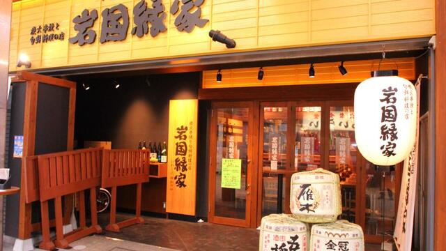 岩国縁家 いわくにゆかりや 岩国 居酒屋 ネット予約可 食べログ